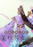 穿越斗破之我的美杜莎女王