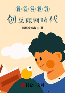 我在斗羅開創(chuàng)互聯(lián)網(wǎng)時代