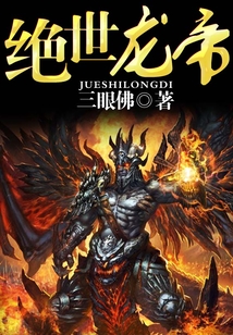 絕世龍帝
