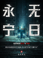 永無(wú)寧日在線閱讀