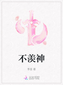 不羨神