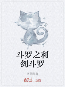 斗羅之利劍斗羅