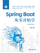 SpringBoot从零开始学（视频教学版）在线阅读