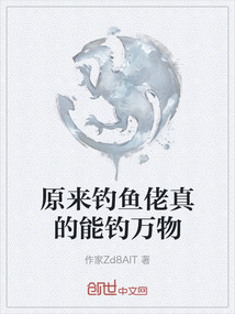 原來釣魚佬真的能釣萬物