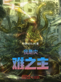我是災(zāi)難之主