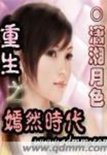 重生之嫣然時代