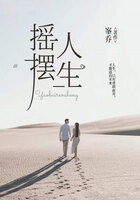 搖擺人生在線閱讀
