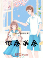 你會(huì)，我會(huì)在線閱讀