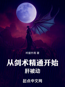從劍術精通開始肝被動
