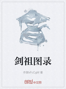 劍祖圖錄