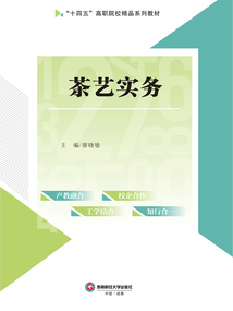 茶藝實務
