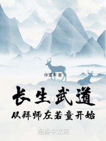 長生武道，從拜師左若童開始