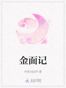 金面記