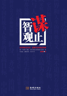 智謀觀止