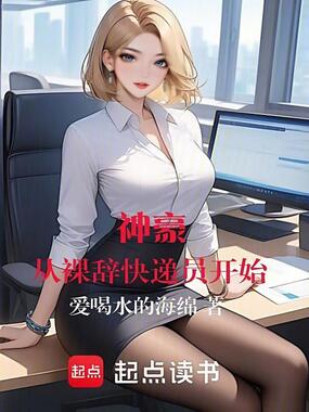 神豪:从十倍消费返现开始在线阅读