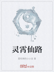 靈霄仙路