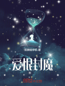 愛恨封魔