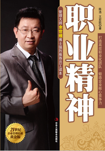 职业精神