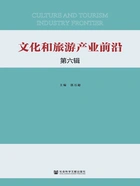 文化和旅游产业前沿（第6辑）在线阅读