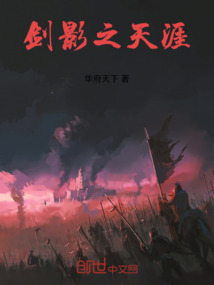 劍影之天涯
