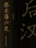 蔡东藩六史:后汉在线阅读