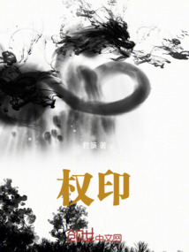 權印