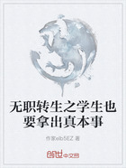 无职转生之学生也要拿出真本事在线阅读