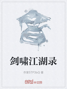 劍嘯江湖錄