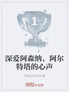 深愛阿森納，阿爾特塔的心聲在線閱讀