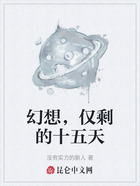 幻想，僅剩的十五天在線閱讀