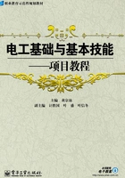 电工基础与基本技能在线阅读