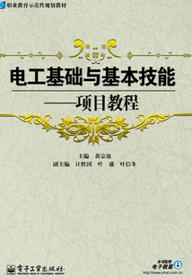 電工基礎與基本技能