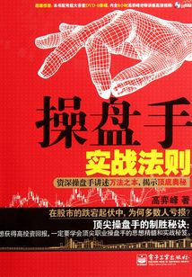 操盤手實戰法則