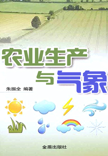 農業生產與氣象