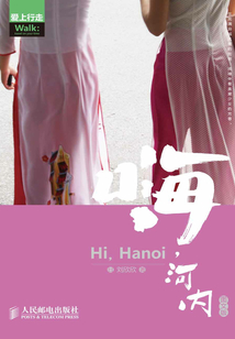 嗨,河内(图文版)