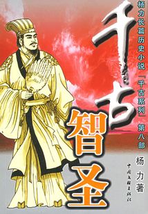 千古智圣