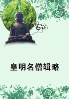 皇明名僧辑略