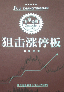 狙擊漲停板