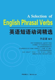 英語短語動(dòng)詞精選