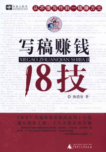 寫稿賺錢18技