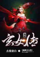 巔峰玄女傳在線閱讀