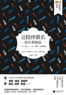 让陪伴很长:给长辈朗读(朗读者系列)