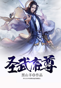 圣武帝尊