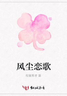 風塵戀歌