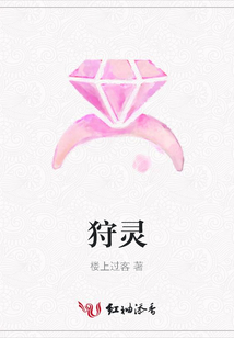 狩灵