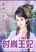 時尚王妃在線閱讀