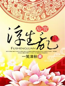 后宮浮生亂