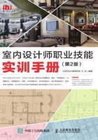 室内设计师职业技能实训手册（第2版）在线阅读