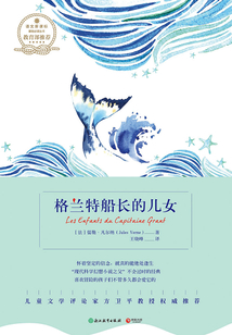 格蘭特船長的兒女
