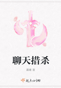 聊天措殺